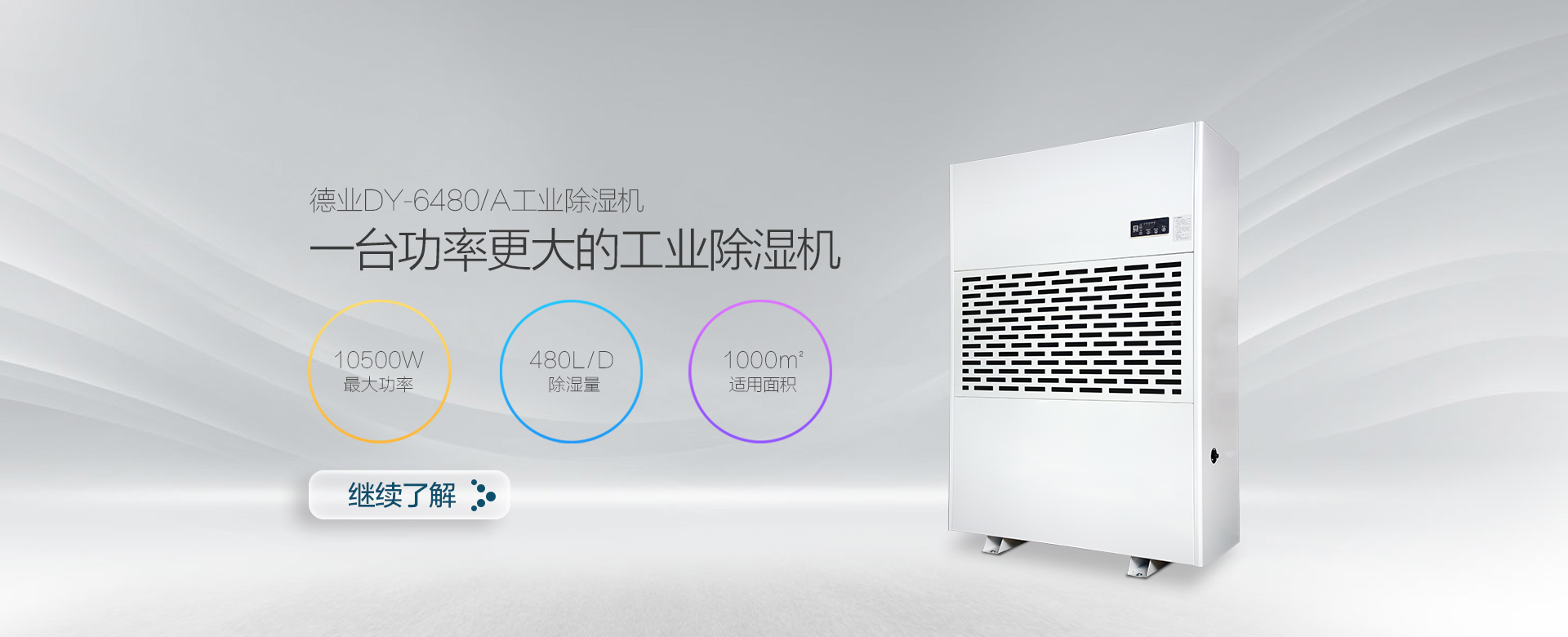 工業(yè)除濕機